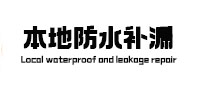 纳雍本地防水（中讯网）